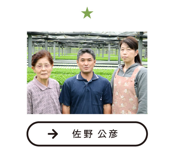 佐野公彦